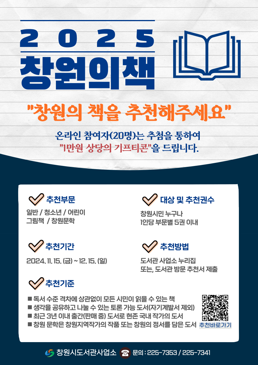 2025 창원의 책 시민추천 안내문.png